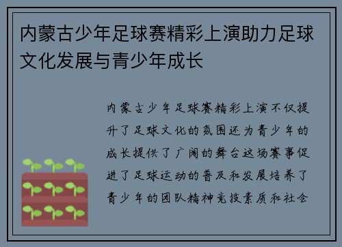 内蒙古少年足球赛精彩上演助力足球文化发展与青少年成长