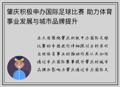 肇庆积极申办国际足球比赛 助力体育事业发展与城市品牌提升